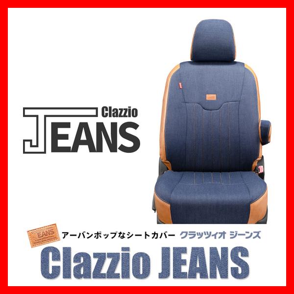 Clazzio クラッツィオ シートカバー JEANS ジーンズ プロボックス NHP160V H3...