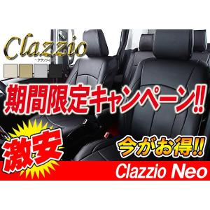 Clazzio クラッツィオ シートカバー NEO ネオ スペーシア カスタム MK32S MK42S H25(2013)/6〜H29(2017)/11 ES-0649