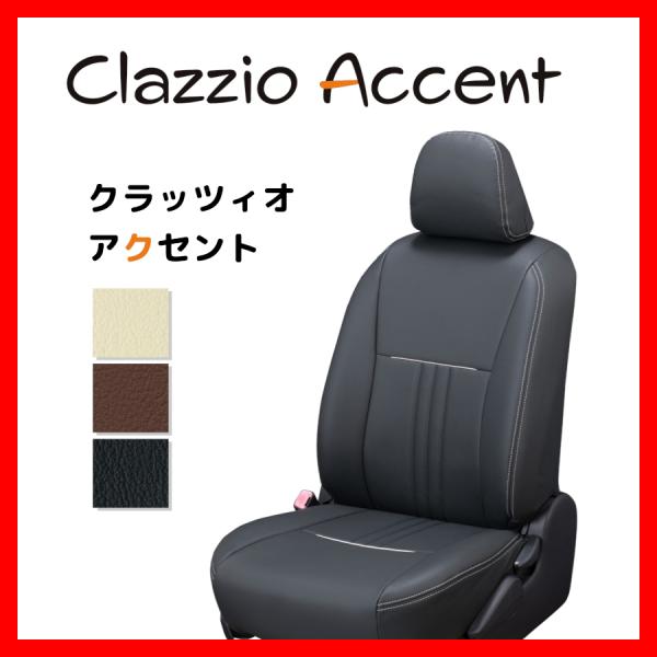 Clazzio クラッツィオ シートカバー ACCENT アクセント エスティマ ガソリン TCR1...