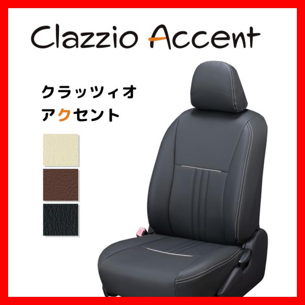Clazzio クラッツィオ シートカバー ACCENT アクセント キューブ Z10 AZ10 A...