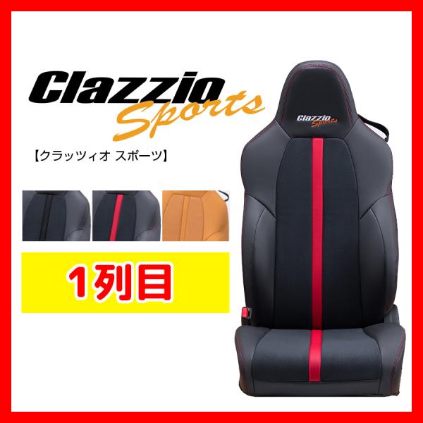 Clazzio クラッツィオ シートカバー Sports スポーツ 86(GR86) ZN6 H24...