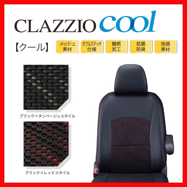 シートカバー Clazzio クラッツィオ Cool クール キャラバン E25 H16/9〜H19...