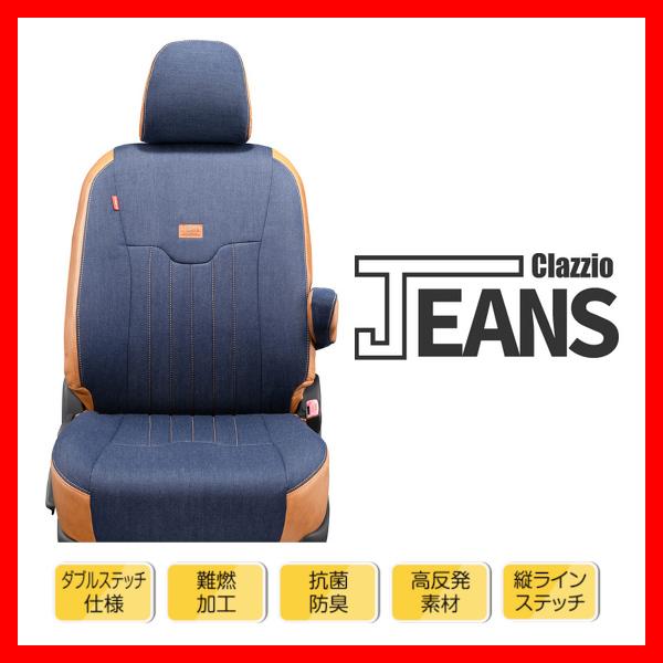 シートカバー Clazzio クラッツィオ JEANS ジーンズ アクア NHP10 H26/12〜...