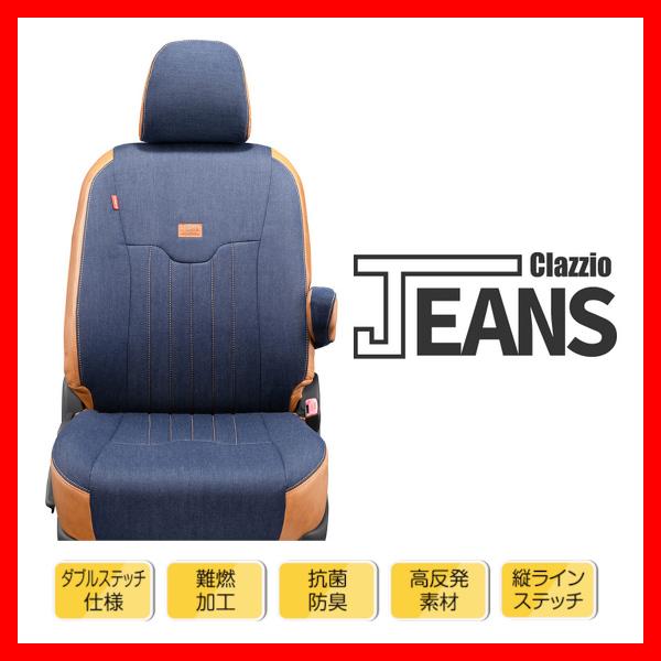 シートカバー Clazzio クラッツィオ JEANS ジーンズ ワゴンR カスタムZ MH55S ...