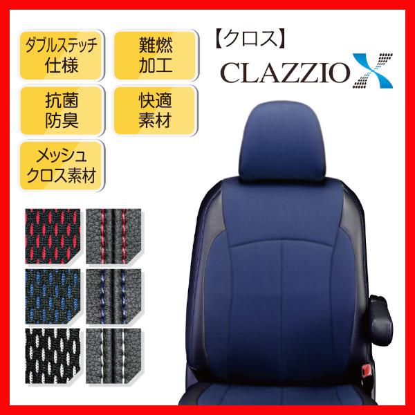 シートカバー Clazzio クラッツィオ X クロス ワゴンR カスタムZ MH55S / MH9...