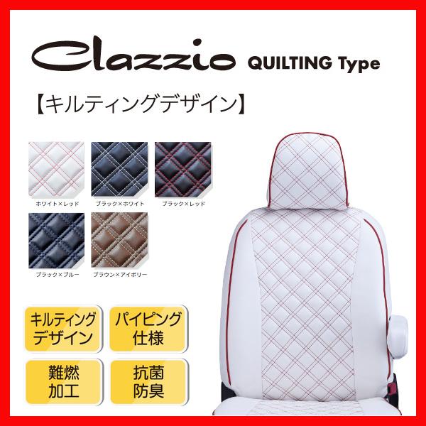 シートカバー Clazzio クラッツィオ キルティングタイプ ワゴンR スティングレー MH23S...