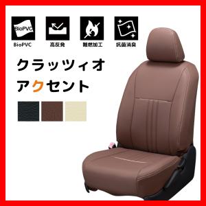 シートカバー Clazzio クラッツィオ ACCENT アクセント ティアナ J32 PJ32 TNJ32 H20/6〜H26/1 EN-0582