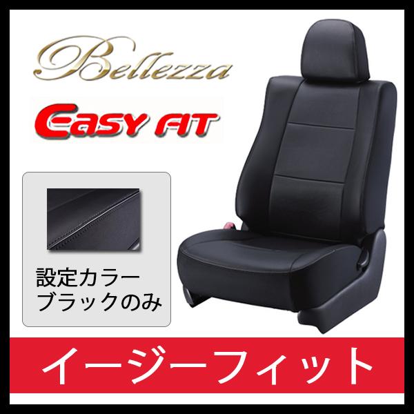 Bellezza ベレッツァ シートカバー イージーフィット EasyFit アクア NHP10 H...