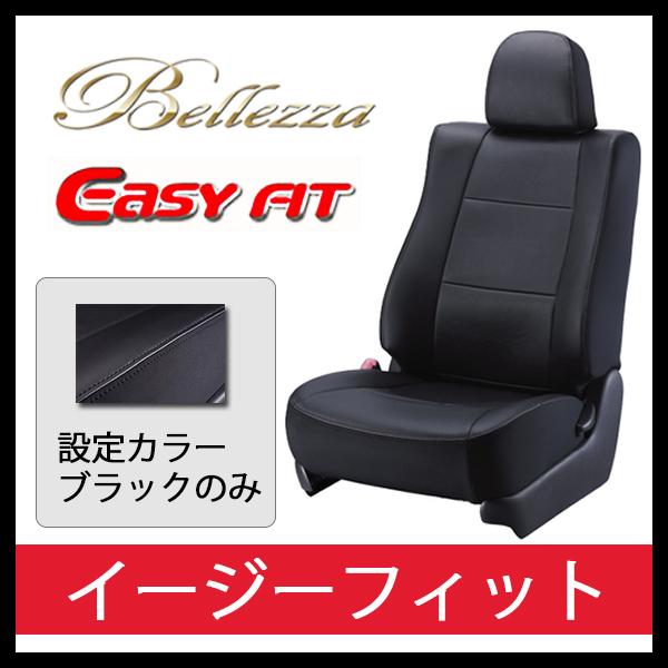Bellezza ベレッツァ シートカバー イージーフィット EasyFit ステップワゴン RF3...