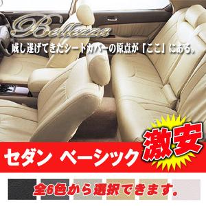 Bellezza ベレッツァ シートカバー セダン ベーシック クラウンロイヤル GRS200 GRS201 GRS202 GRS203 H20/2-H21/3 5232｜supplier