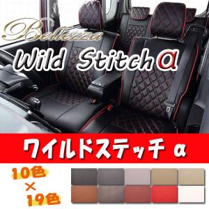 Bellezza ベレッツァ シートカバー ワイルドステッチα アトレーワゴン S321G S331G H24/4-H29/10 D712