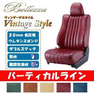バーティカルライン プレマシー ヴィンテージスタイル M817 Bellezza Cwffw 内装用品 Cwefw Cwefw H22 7 シートカバー Cweaw M817 0002 001 022 005 N0774 サプライアー