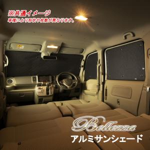 Bellezza ベレッツァ アルミサンシェード 1台分 アウトランダーPHEV GN0W R04/01〜 BEMIK6019C｜supplier