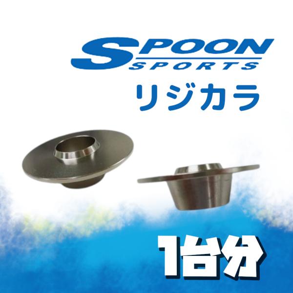 SPOON スプーン リジカラ 1台分 ヴィッツ KSP90 SCP90 NCP91 2WD 502...