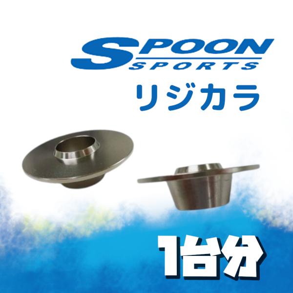 SPOON スプーン リジカラ 1台分 ヴォクシー,HV ZRR70G/W,ZRR75G/W 2WD...