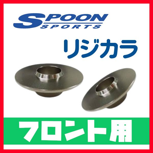 リジカラ SPOON スプーン フロントのみ ノア,HV ZRR70G/W,ZRR75G/W 2WD...