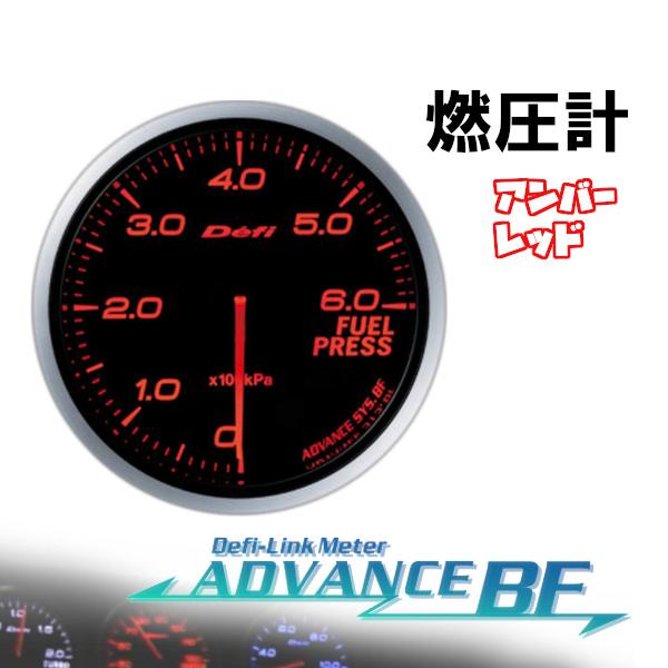 デフィ Defi-Link ADVANCE BF 燃圧計 (アンバーレッド) Φ60 DF10302