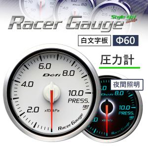 Defi デフィ Racer Gauge Style98 Hommage レーサーゲージ スタイル98 白文字板 圧力計 DF16805｜サプライアー