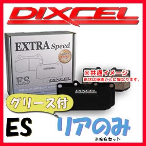 DIXCEL ES ブレーキパッド リア側 E85/E86 Z4 M 3.2 BT32/DU32 ES-1251143｜supplier