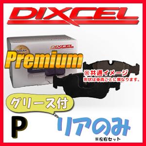 DIXCEL P プレミアム ブレーキパッド リア側 75 2.5i / 3.0i V6 162/162B30 P-2550083｜supplier