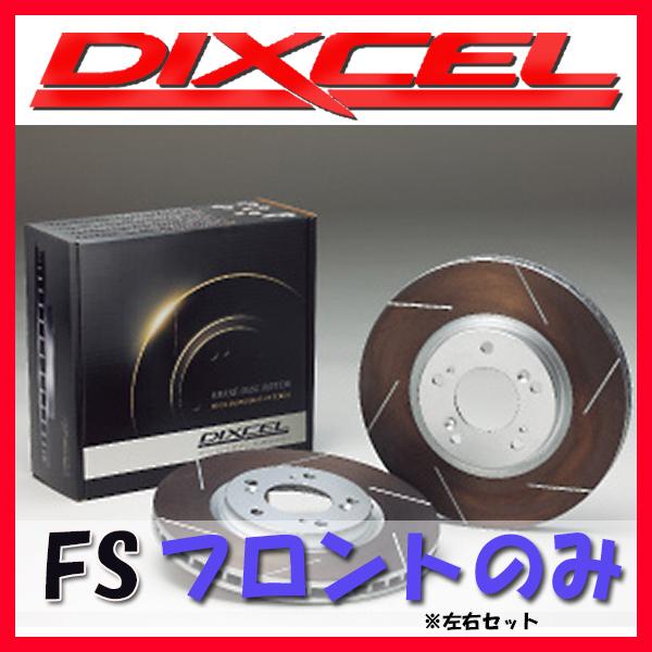 DIXCEL ディクセル FS ブレーキローター フロントのみ インプレッサ GRB GVB 07/...