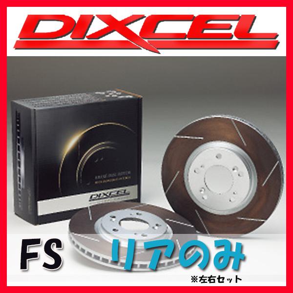 DIXCEL ディクセル FS ブレーキローター リアのみ ビート PP1 91/5〜 FS-335...