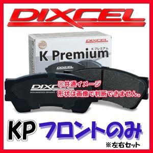 DIXCEL ディクセル KP ブレーキパッド フロントのみ セルボ HG21S 06/09〜 KP-371082｜supplier