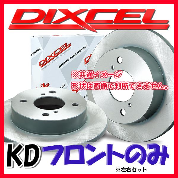 DIXCEL ディクセル KD ブレーキローター フロントのみ アクティ HH5 HH6 99/05...