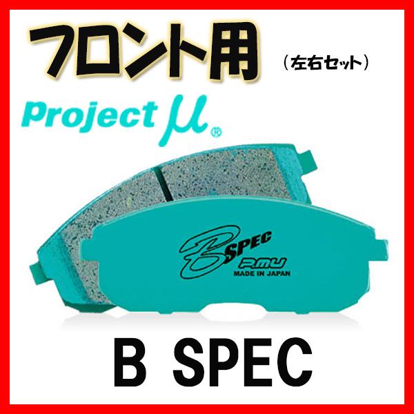 プロジェクトミュー プロミュー B-SPEC ブレーキパッド フロントのみ パッソ KGC10 QN...