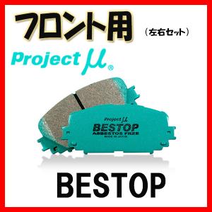 プロジェクトミュー プロミュー BESTOP ブレーキパッド フロントのみ RC AVC10 20/09〜 F110｜supplier