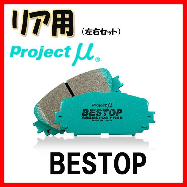 プロジェクトミュー プロミュー BESTOP ブレーキパッド リアのみ アコード CD6 93/09...