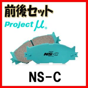 プロジェクトミュー プロミュー NS-C ブレーキパッド 1台分 クラウン(アスリート/ハイブリッド/RS) GRS202 GRS203 08/02〜 F175/R175｜supplier