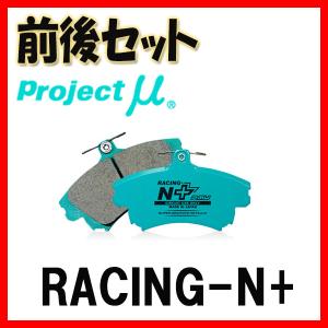 プロジェクトミュー プロミュー RACING-N+ ブレーキパッド 1台分 86/GR86 ZN6 12/04〜16/06 F153/R116｜supplier