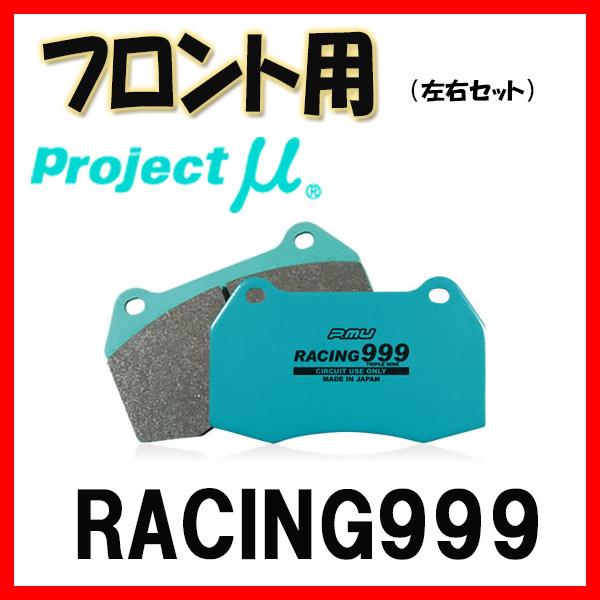 プロジェクトミュー プロミュー RACING999 ブレーキパッド フロントのみ シエンタ NCP8...