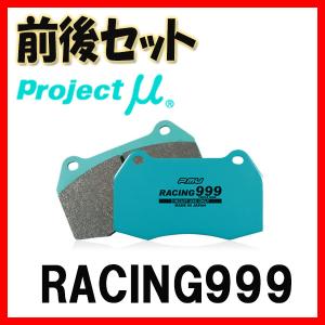 プロジェクトミュー プロミュー RACING999 ブレーキパッド 1台分 86/GR86 ZN6 12/04〜16/06 F153/R116｜supplier