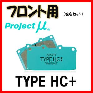プロジェクトミュー プロミュー TYPE HC+ ブレーキパッド フロントのみ CT ZWA10 11/01〜 F138｜supplier