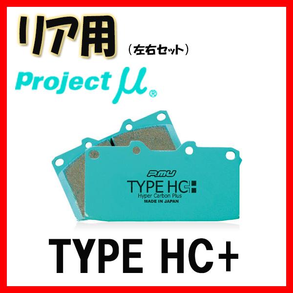 プロジェクトミュー プロミュー TYPE HC+ ブレーキパッド リアのみ ランサーエボリューション...