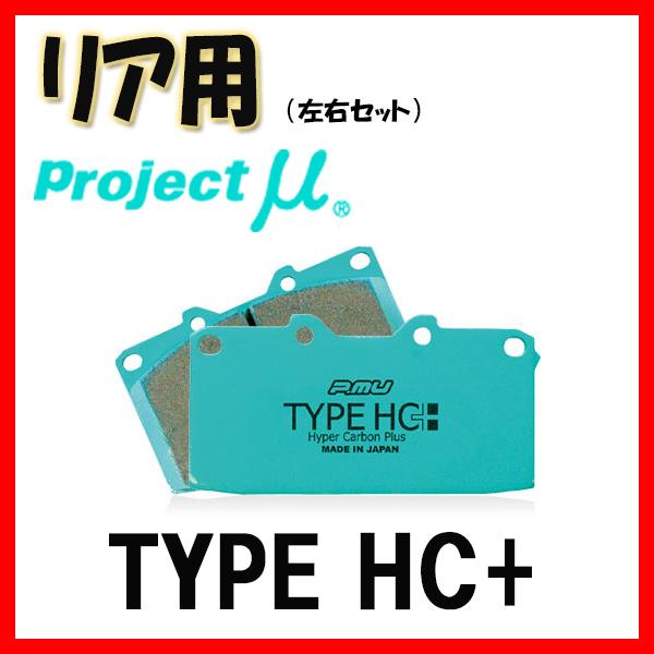 プロジェクトミュー プロミュー TYPE HC+ ブレーキパッド リアのみ アコードクーペ CD8 ...