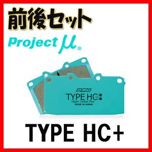 プロジェクトミュー プロミュー TYPE HC+ ブレーキパッド 1台分 ES AXZH10 18/10〜20/07 F003/R118｜supplier