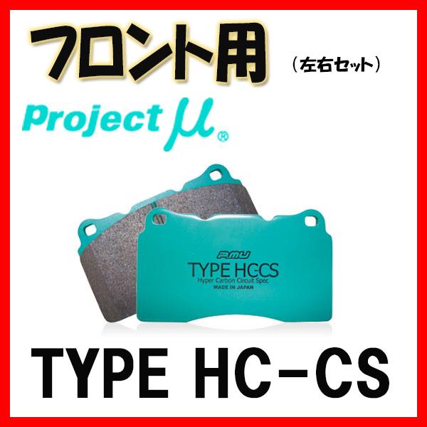 プロジェクトミュー プロミュー TYPE HC-CS ブレーキパッド フロントのみ エブリィ プラス...