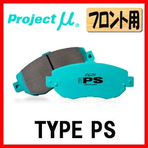 プロジェクトミュー プロミュー TYPE-PS ブレーキパッド フロントのみ ヴィッツ NCP91 05/02〜10/12 F134｜supplier