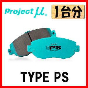 プロジェクトミュー プロミュー TYPE-PS ブレーキパッド 1台分 GS GRL10 GRL11 GRL12 GRL15 GRL16 12/01〜20/07 F110/R113｜supplier