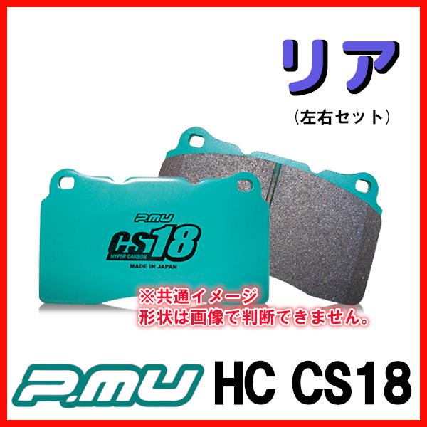 プロジェクトミュー プロミュー HC-CS18 ブレーキパッド リアのみ アコードクーペ CD7 9...