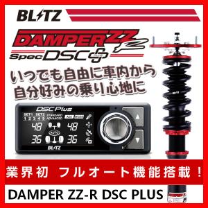 BLITZ ブリッツ 車高調 ダンパー ZZ-R DSCプラス レクサス IS F USE20 ...