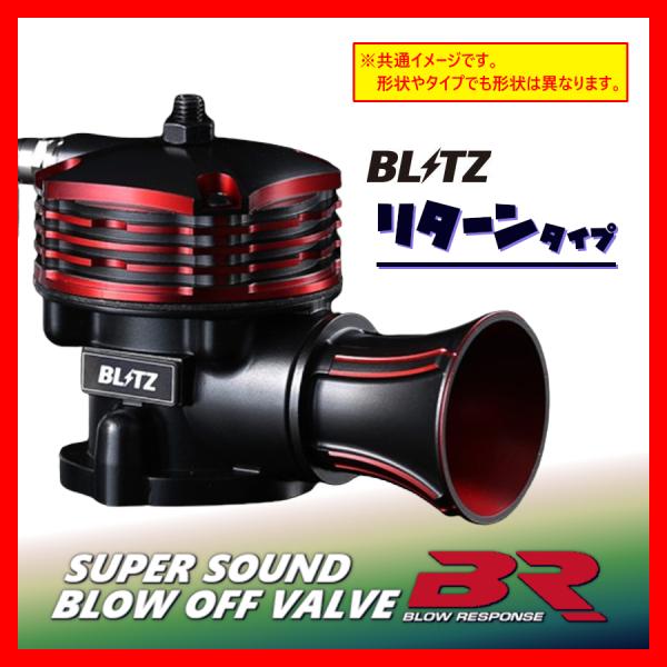 BLITZ ブリッツ SS BLOW OFF VALVE BR ブローオフバルブ Return マー...