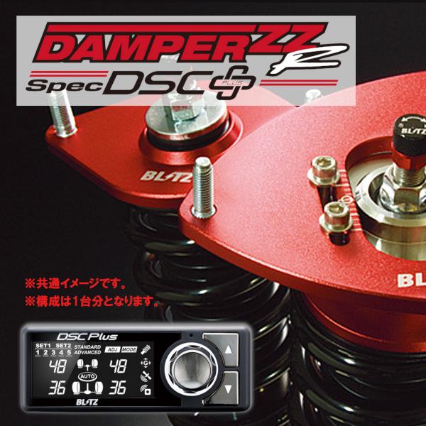 車高調 BLITZ ブリッツ ZZ-R DSC PLUS エスティマ ACR55W， GSR55W ...