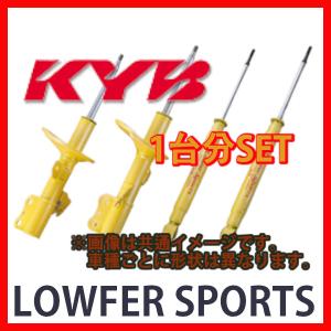 1台分 KYB カヤバ ローファースポーツ LOWFER SPORTS ist(イスト) NCP60 02/04〜04/05 WST5240R.L/WSF2054｜supplier