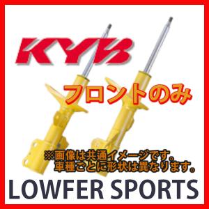 フロント KYB カヤバ ローファースポーツ LOWFER SPORTS bB QNC21 05/12〜 WST5328R.L(x2)｜supplier