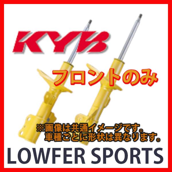 フロント KYB カヤバ ローファースポーツ LOWFER SPORTS エブリィ DA17W 15...