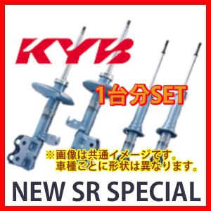 KYB カヤバ NEW SR SPECIAL 1台分 MRワゴン MF21S 01/12〜04/03 NS-52431042｜supplier